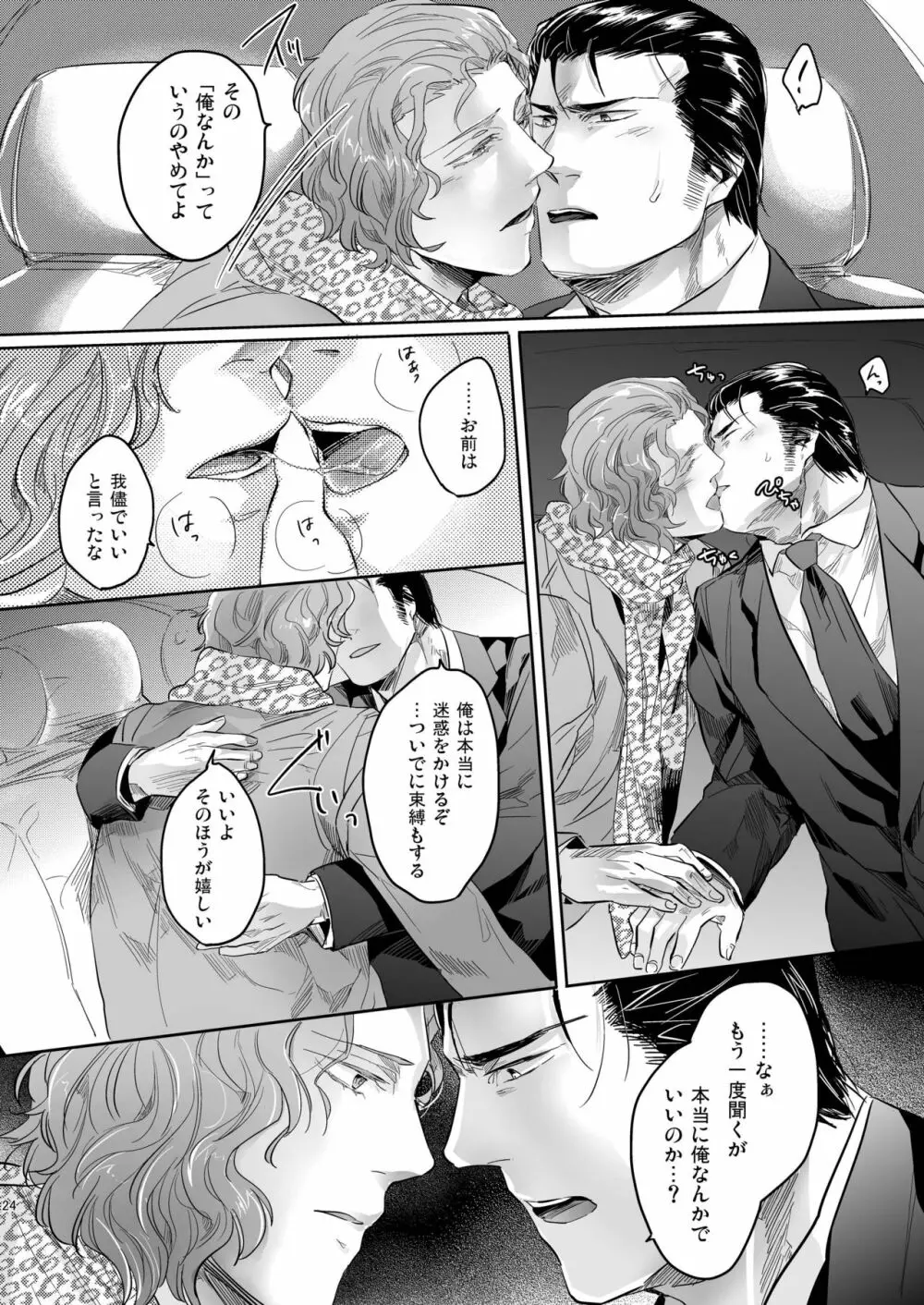 モア・ザン・ミラージュ - page25