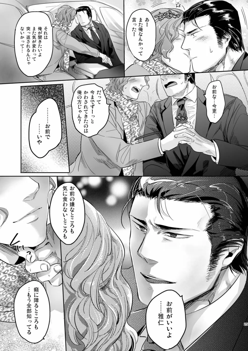 モア・ザン・ミラージュ - page26