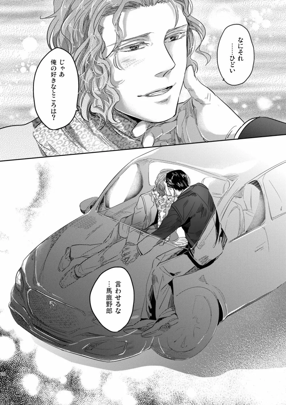 モア・ザン・ミラージュ - page27