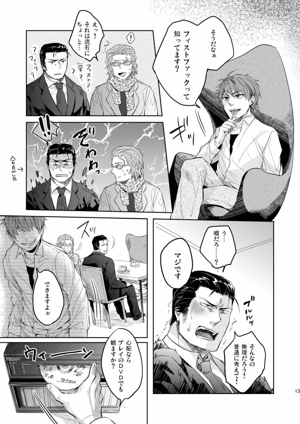 俺の組の跡継ぎの恋人がこんなにドSなわけだったんだが - page13