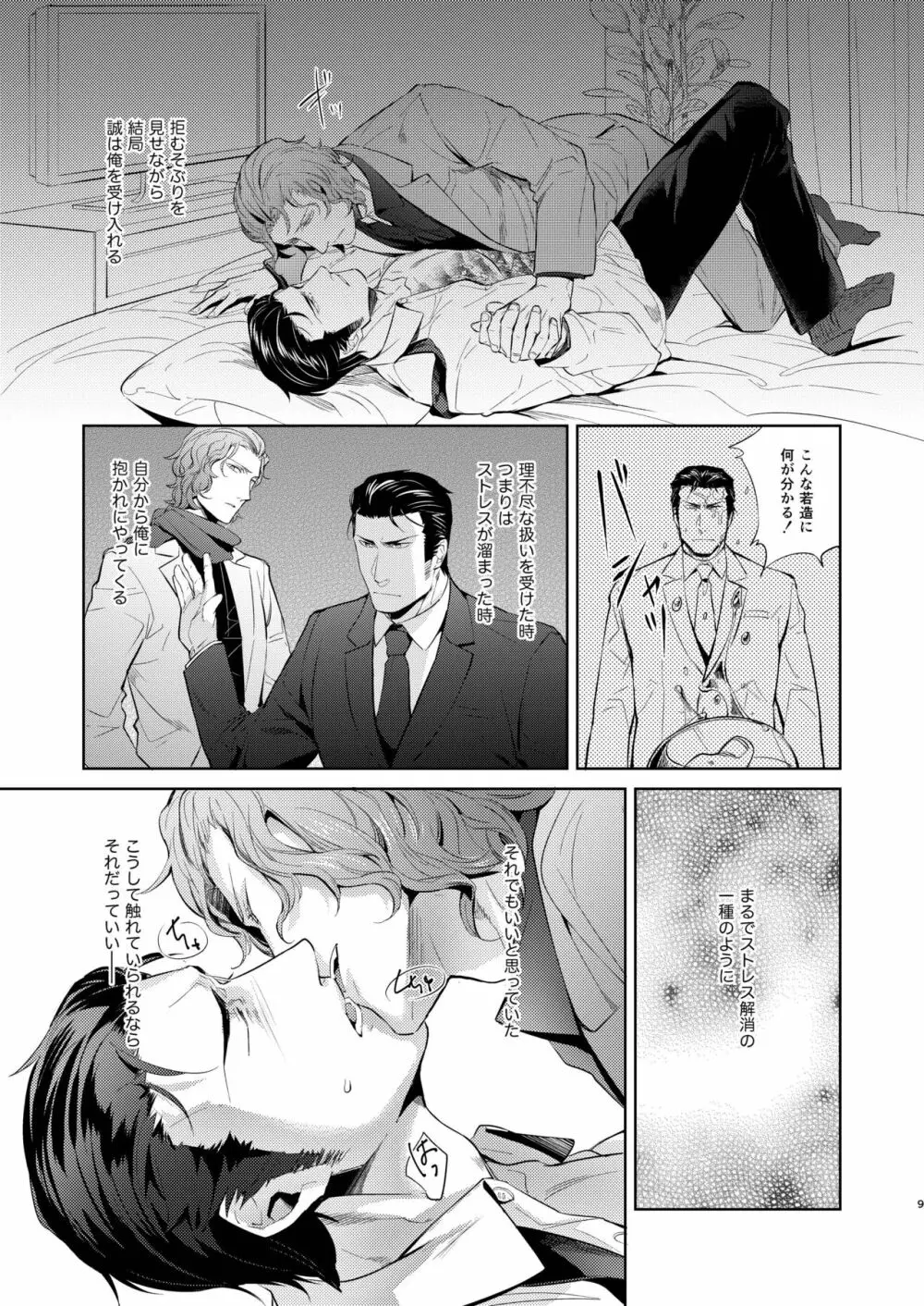 遭難 全再録集 - page10