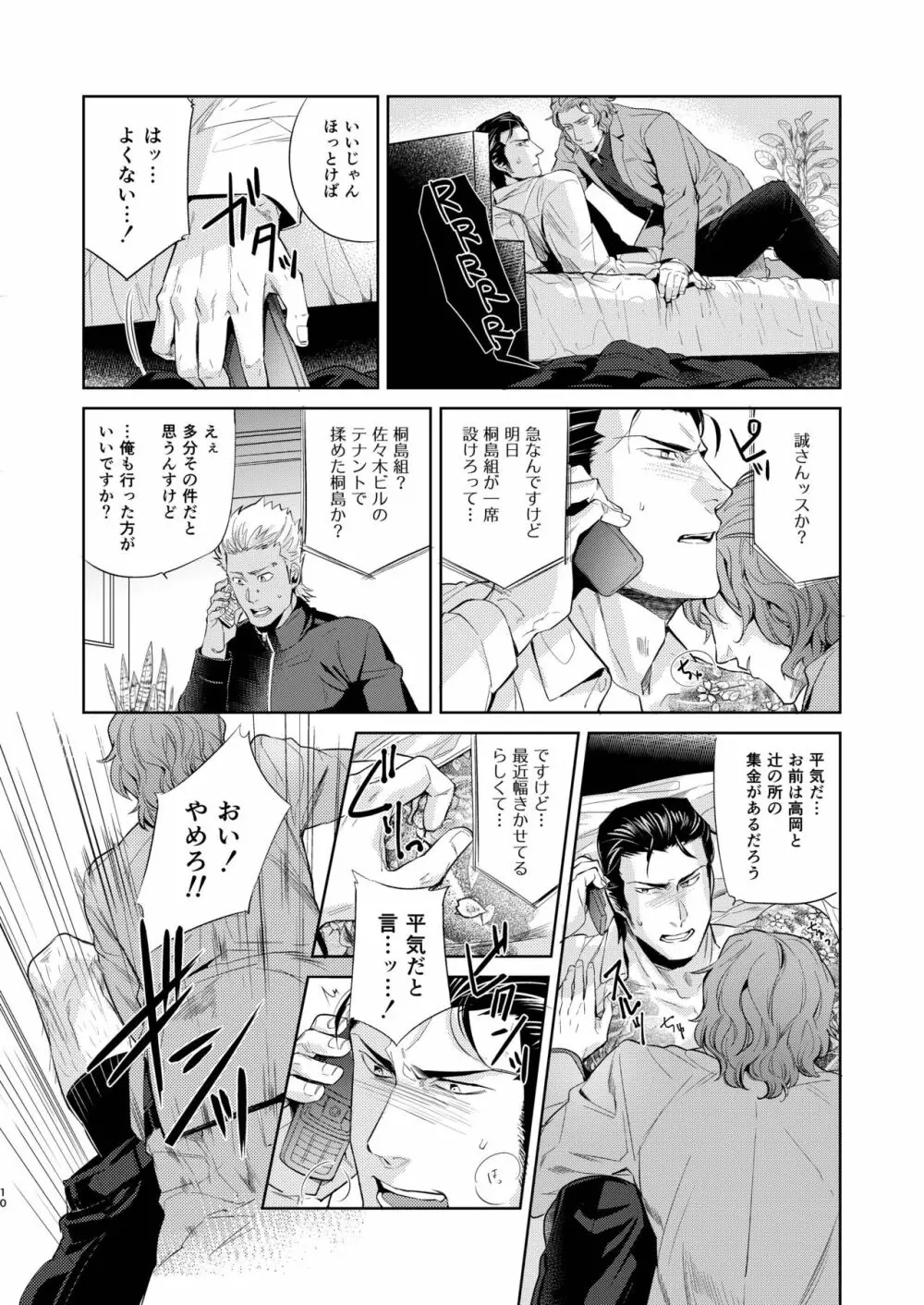 遭難 全再録集 - page11