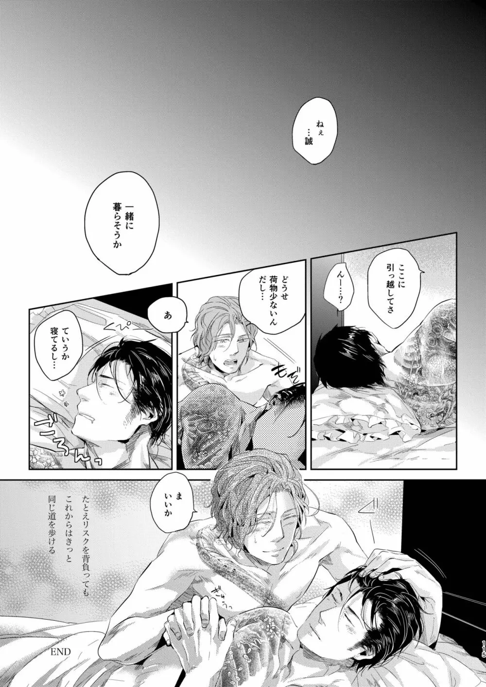 遭難 全再録集 - page116