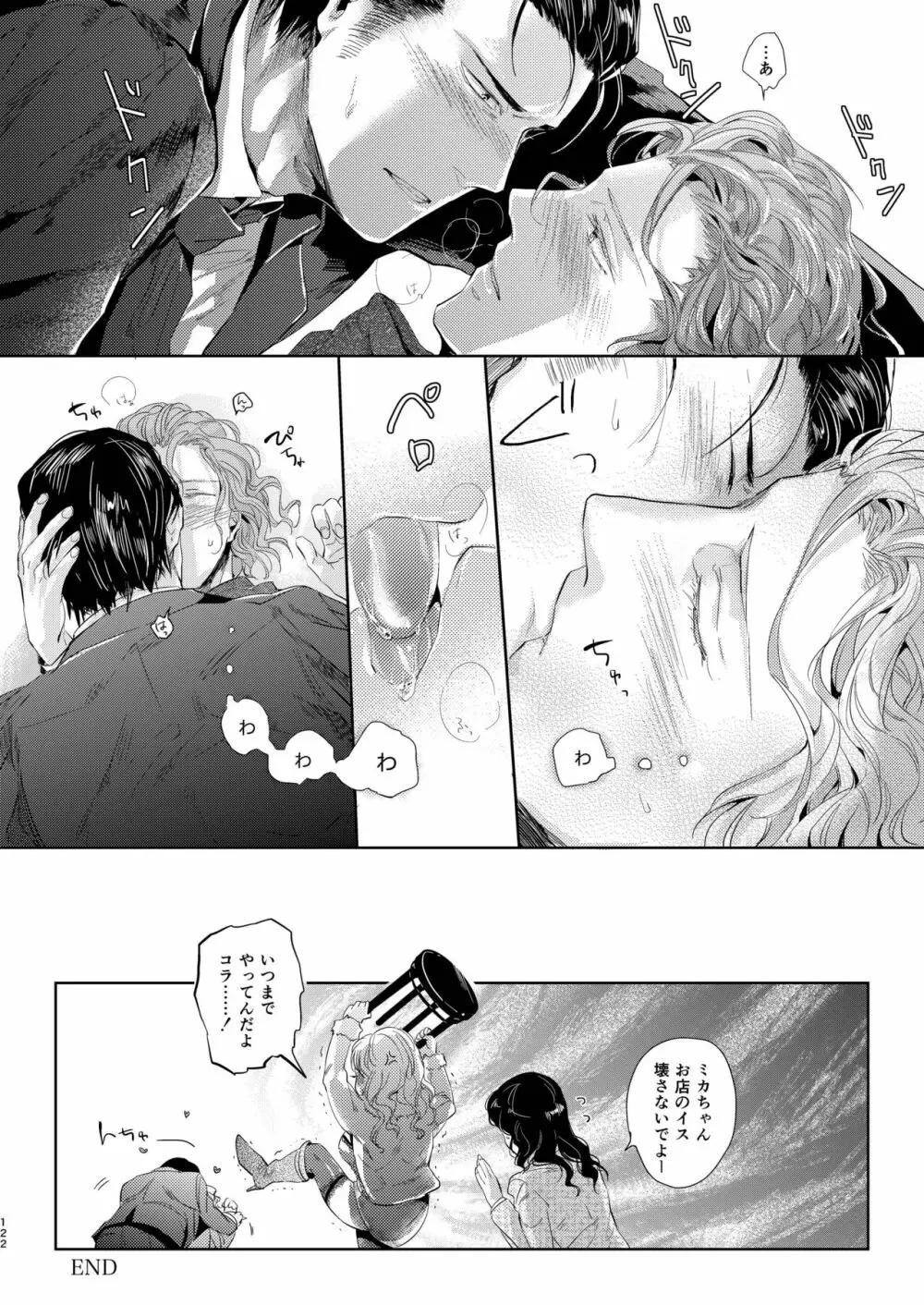 遭難 全再録集 - page123