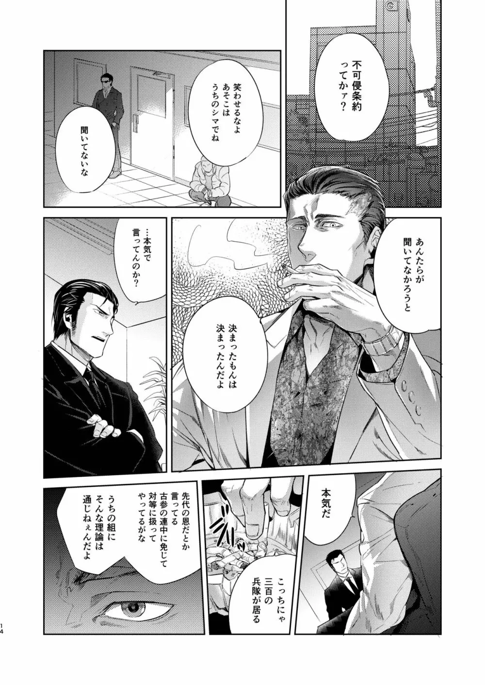 遭難 全再録集 - page15