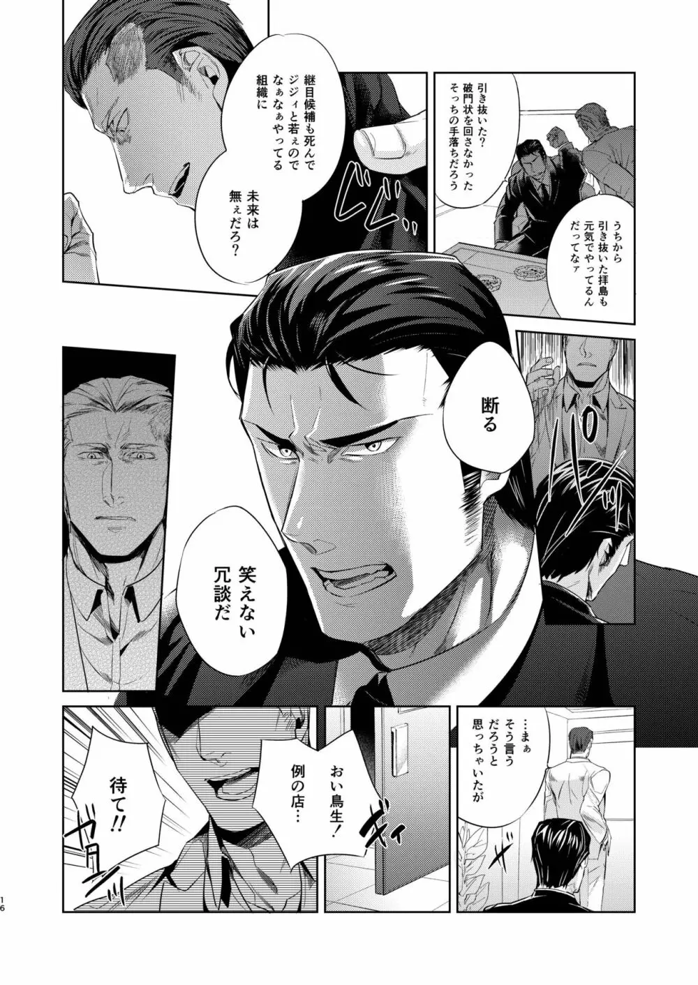 遭難 全再録集 - page17