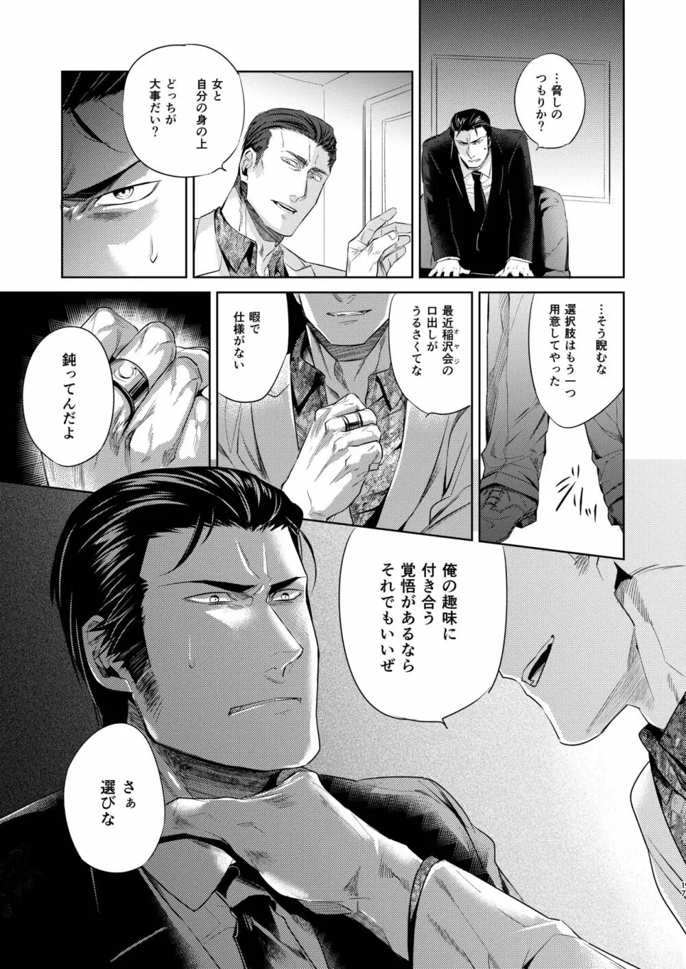 遭難 全再録集 - page18