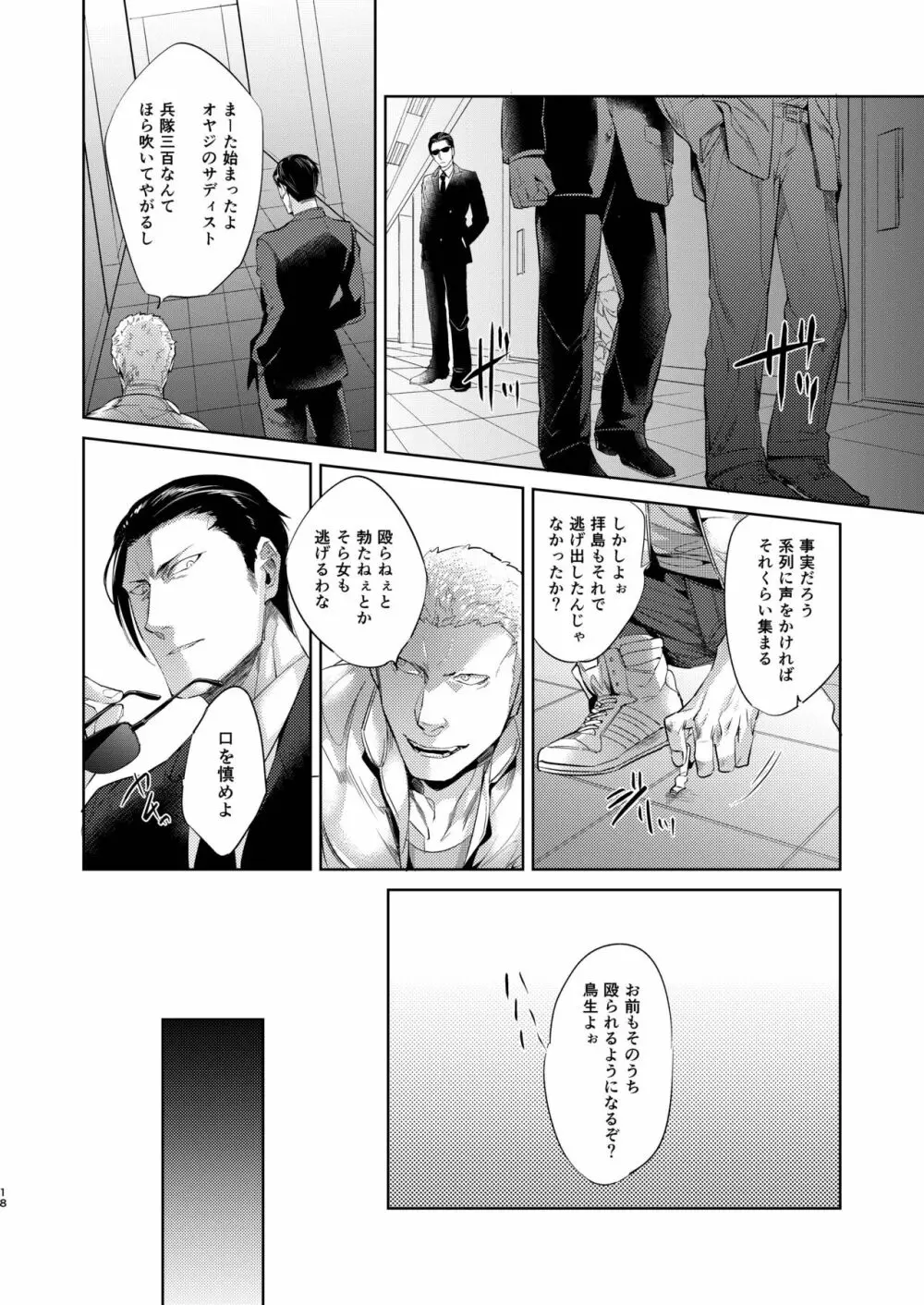 遭難 全再録集 - page19