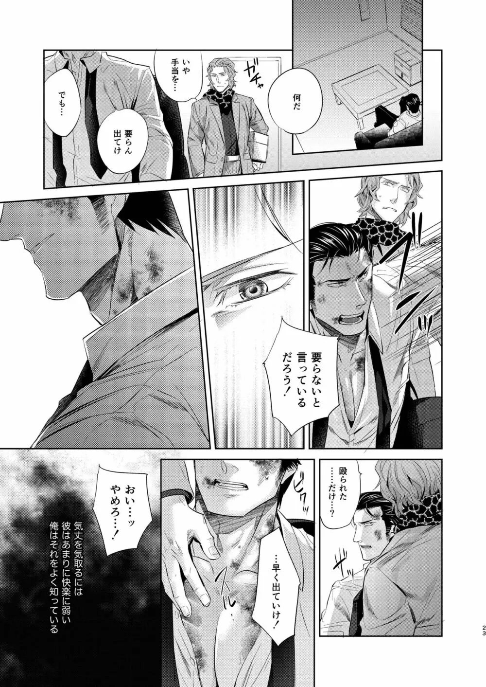 遭難 全再録集 - page24