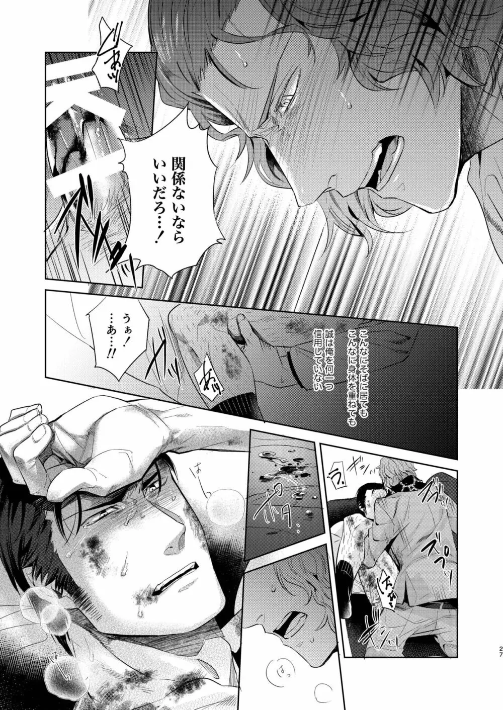 遭難 全再録集 - page28