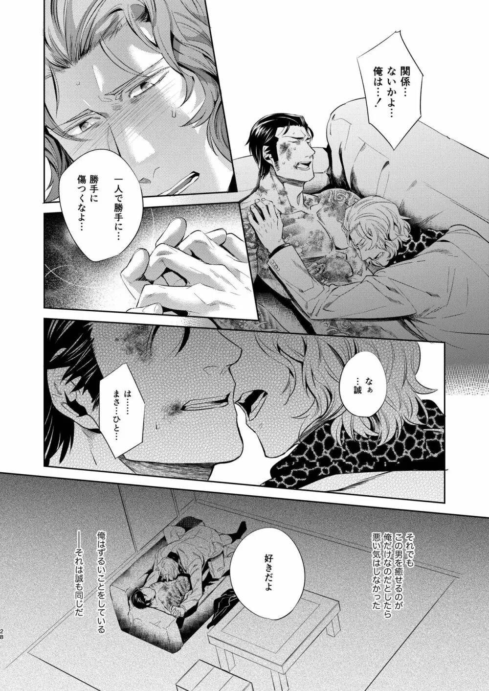 遭難 全再録集 - page29