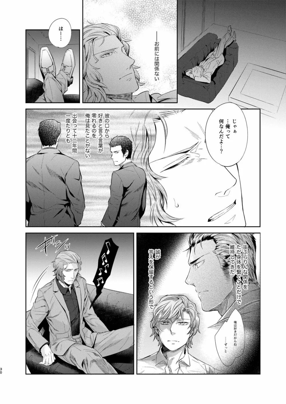 遭難 全再録集 - page31