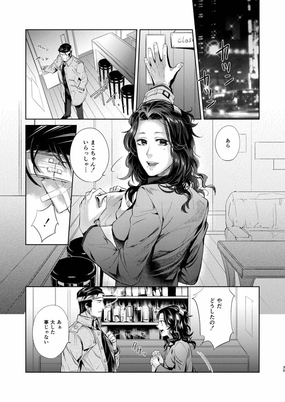 遭難 全再録集 - page36