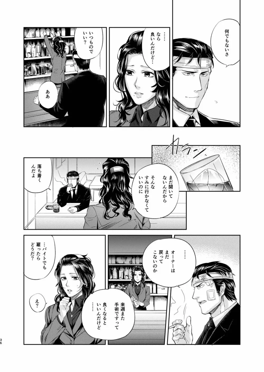 遭難 全再録集 - page37