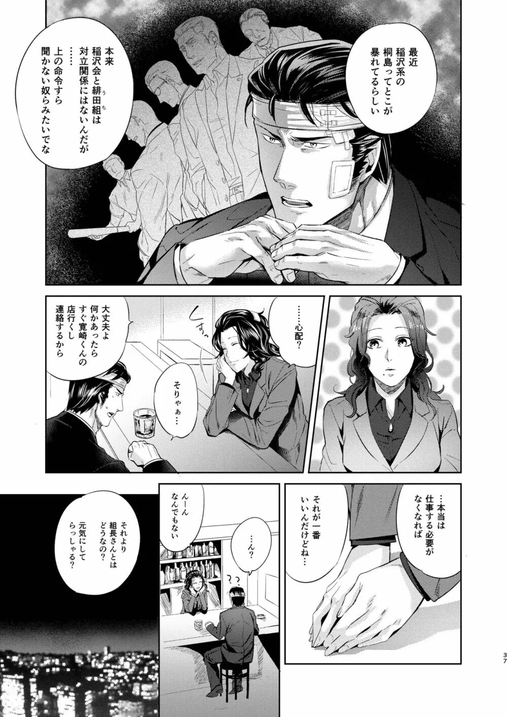 遭難 全再録集 - page38