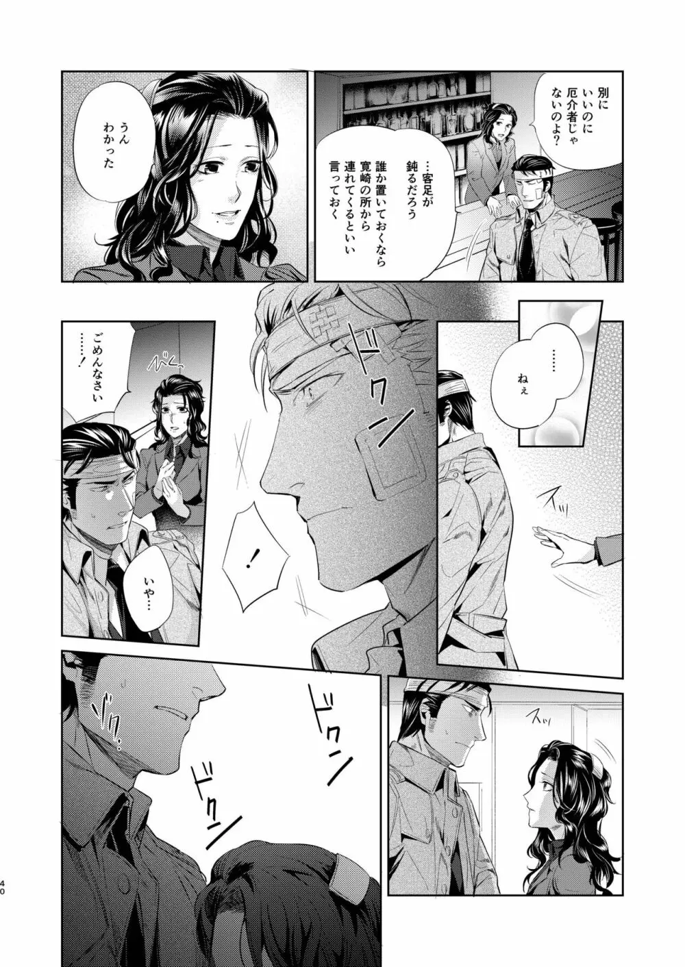 遭難 全再録集 - page41