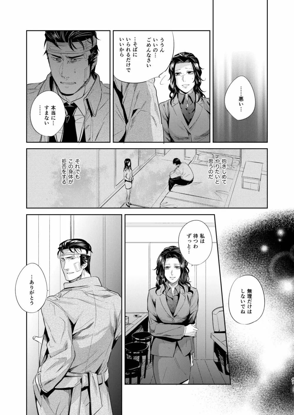 遭難 全再録集 - page42