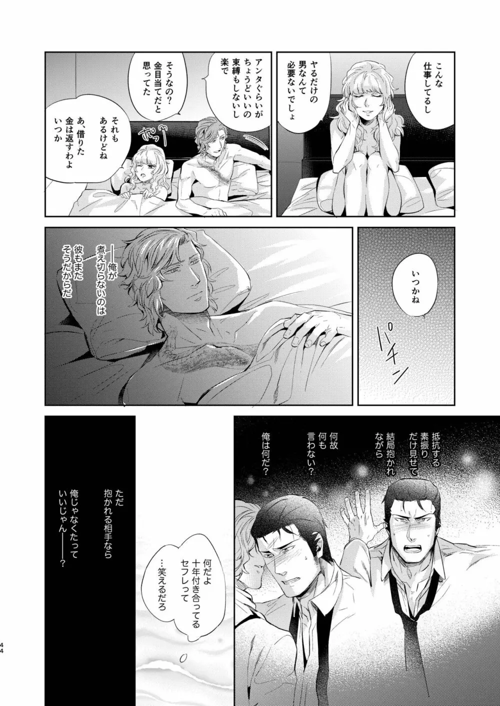 遭難 全再録集 - page45