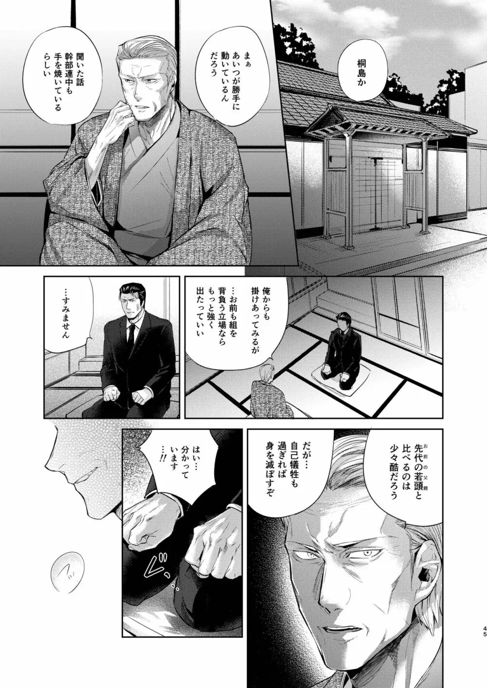 遭難 全再録集 - page46