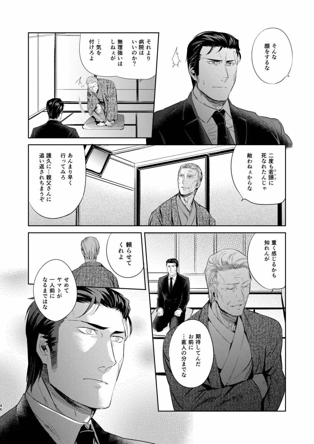 遭難 全再録集 - page47