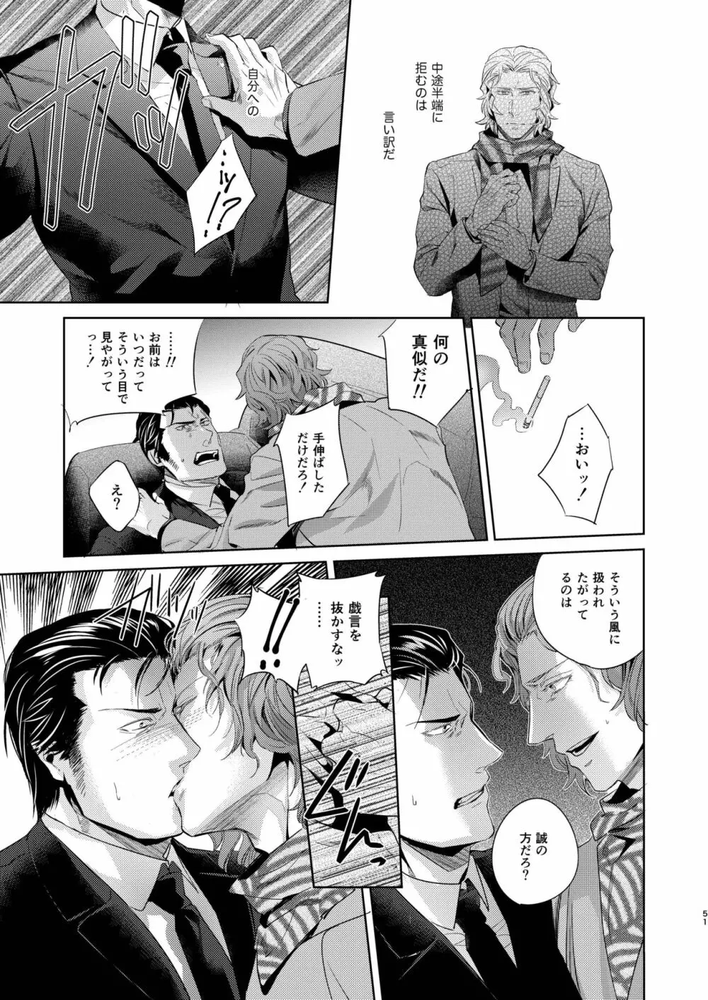 遭難 全再録集 - page52