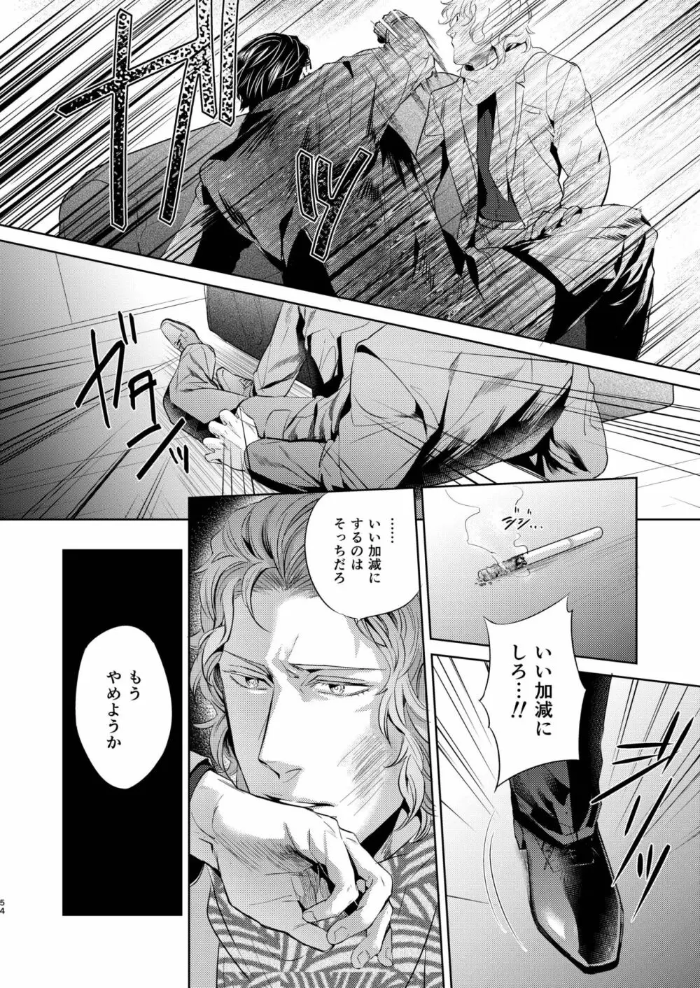 遭難 全再録集 - page55