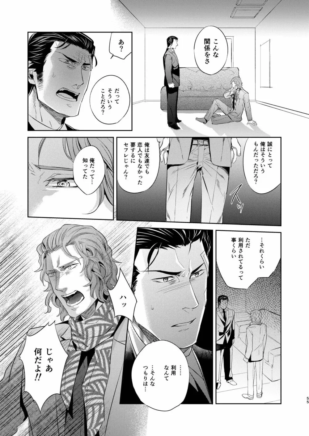 遭難 全再録集 - page56