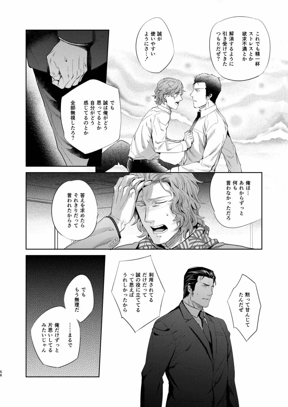 遭難 全再録集 - page57