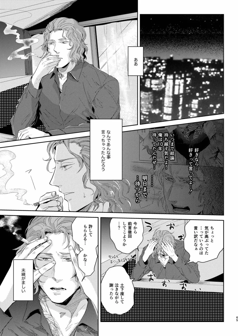 遭難 全再録集 - page66