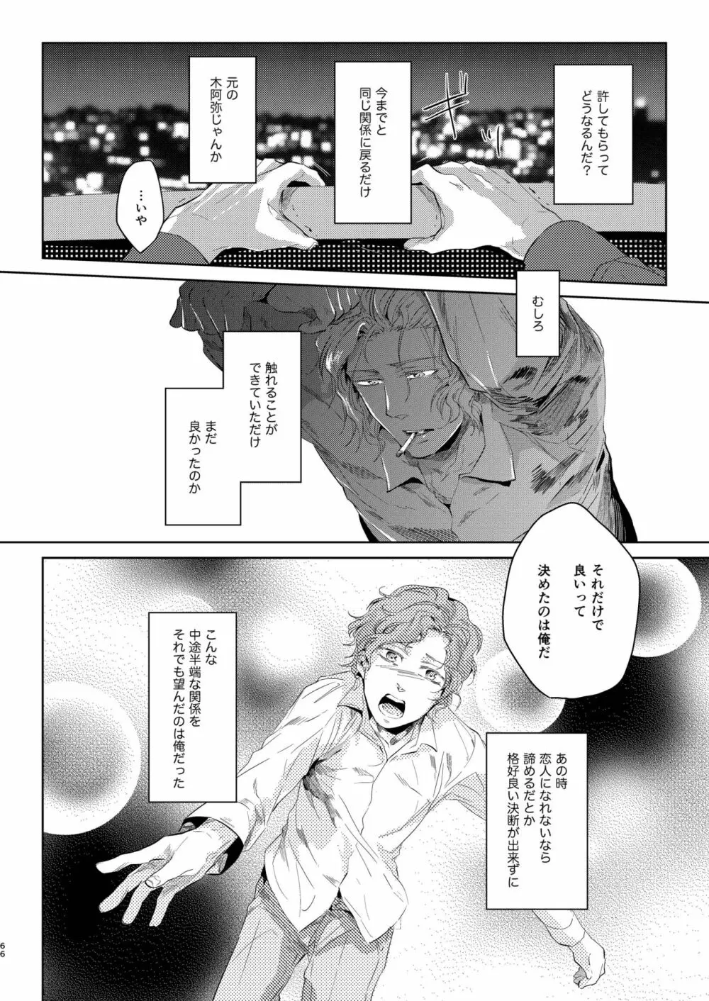 遭難 全再録集 - page67