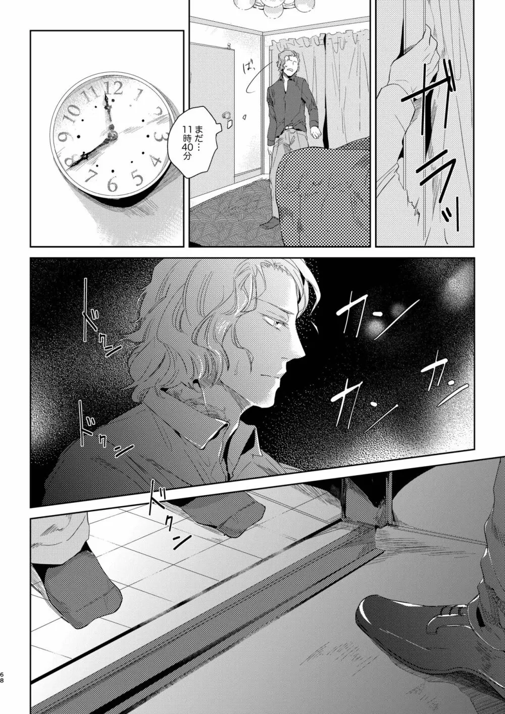 遭難 全再録集 - page69