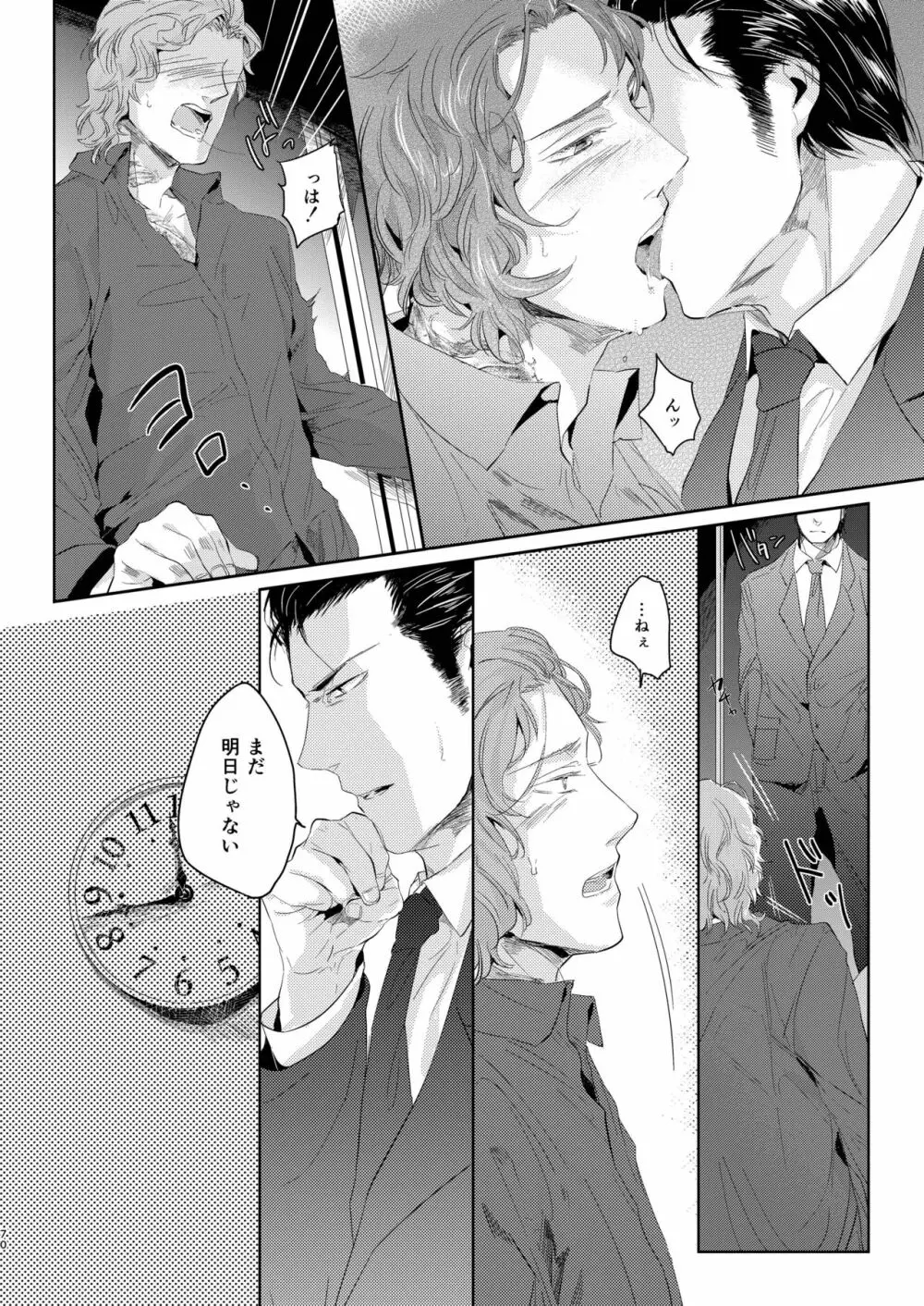 遭難 全再録集 - page71