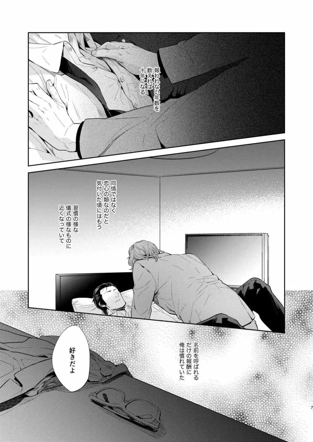 遭難 全再録集 - page8