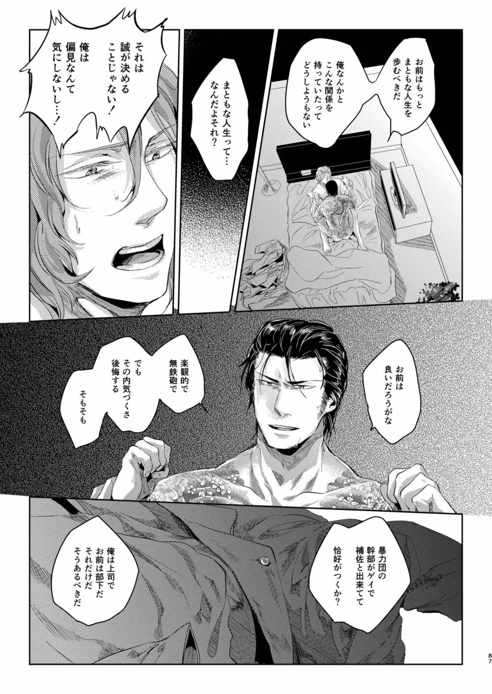 遭難 全再録集 - page88