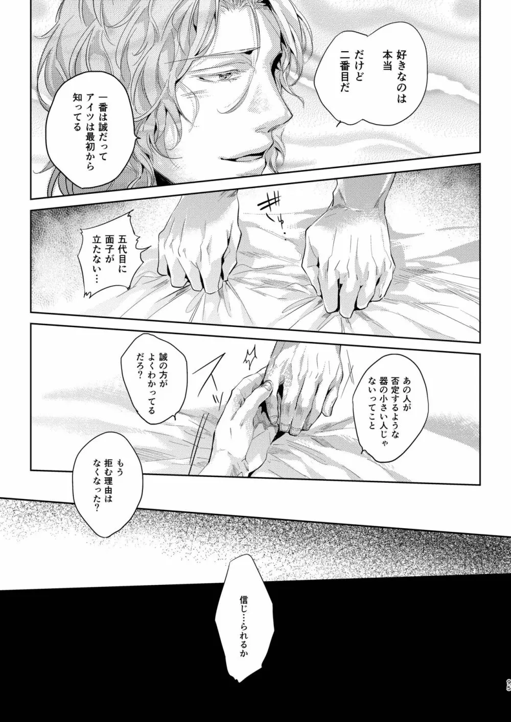 遭難 全再録集 - page96