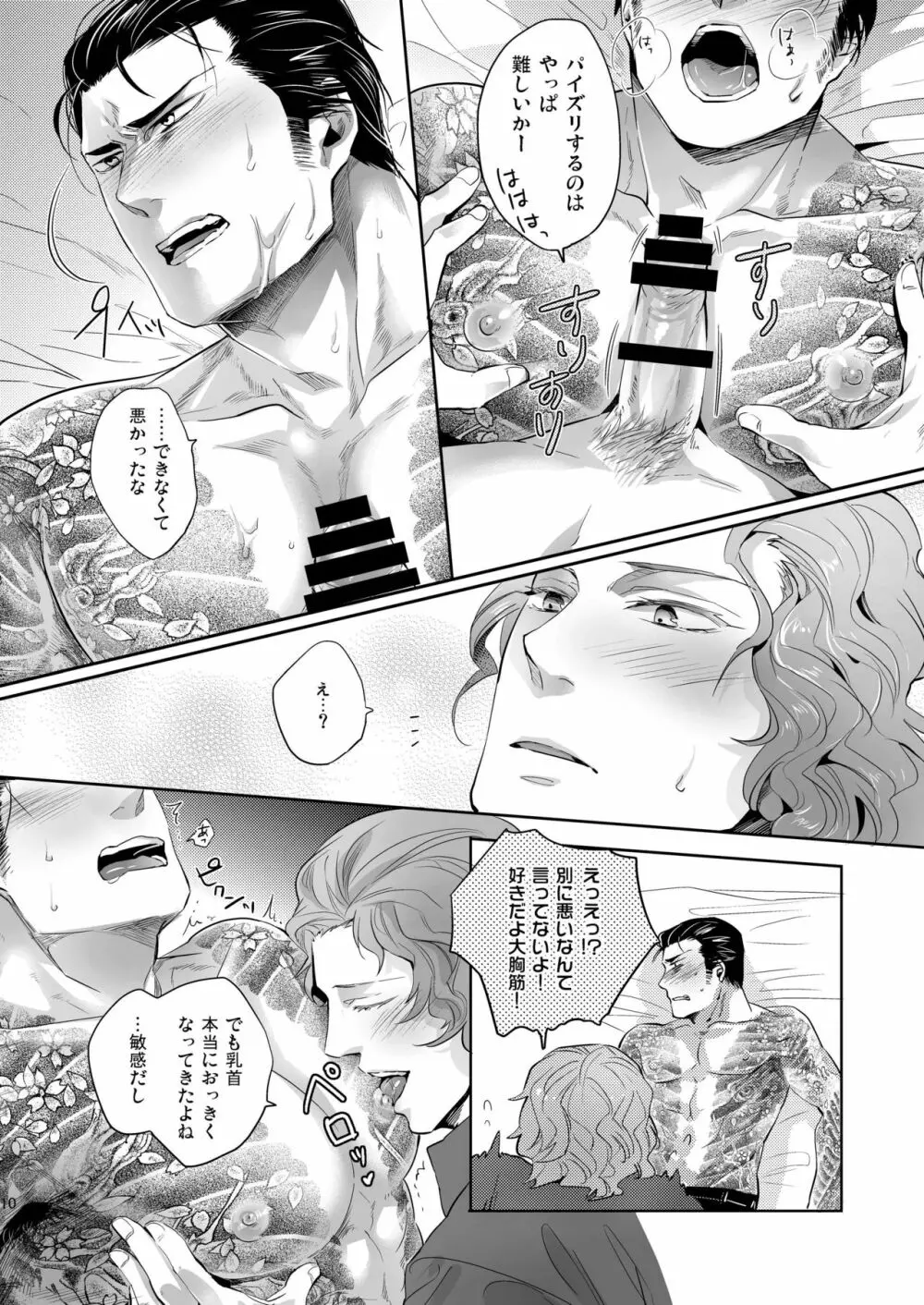 YGO～ヤクザの極濃雄乳搾り～ - page10