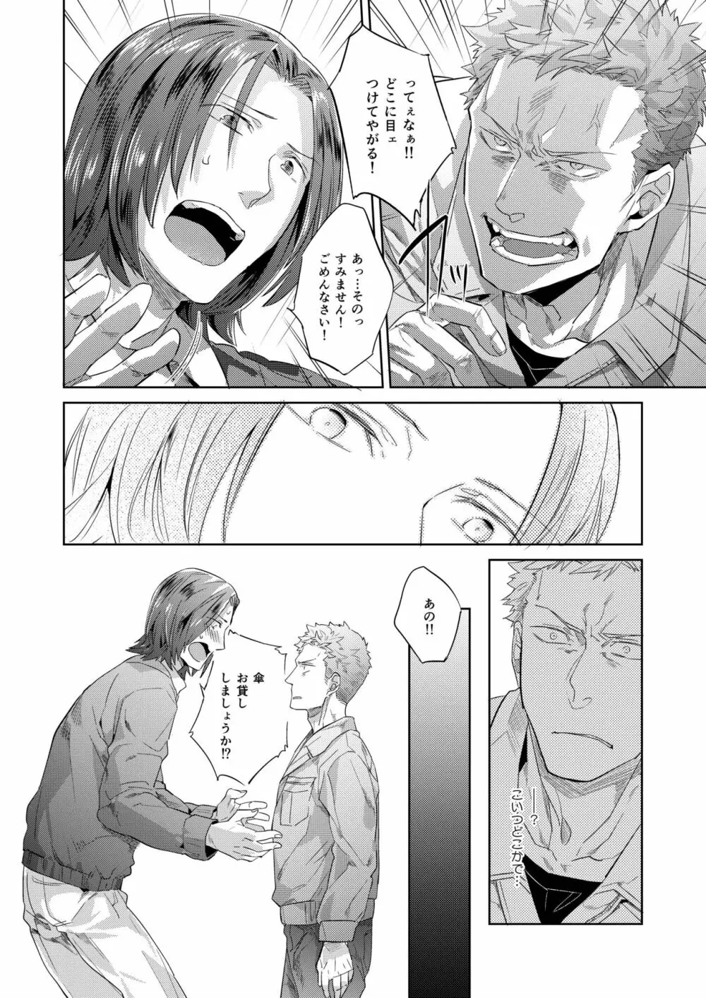 塀の外のラプソディ - page10