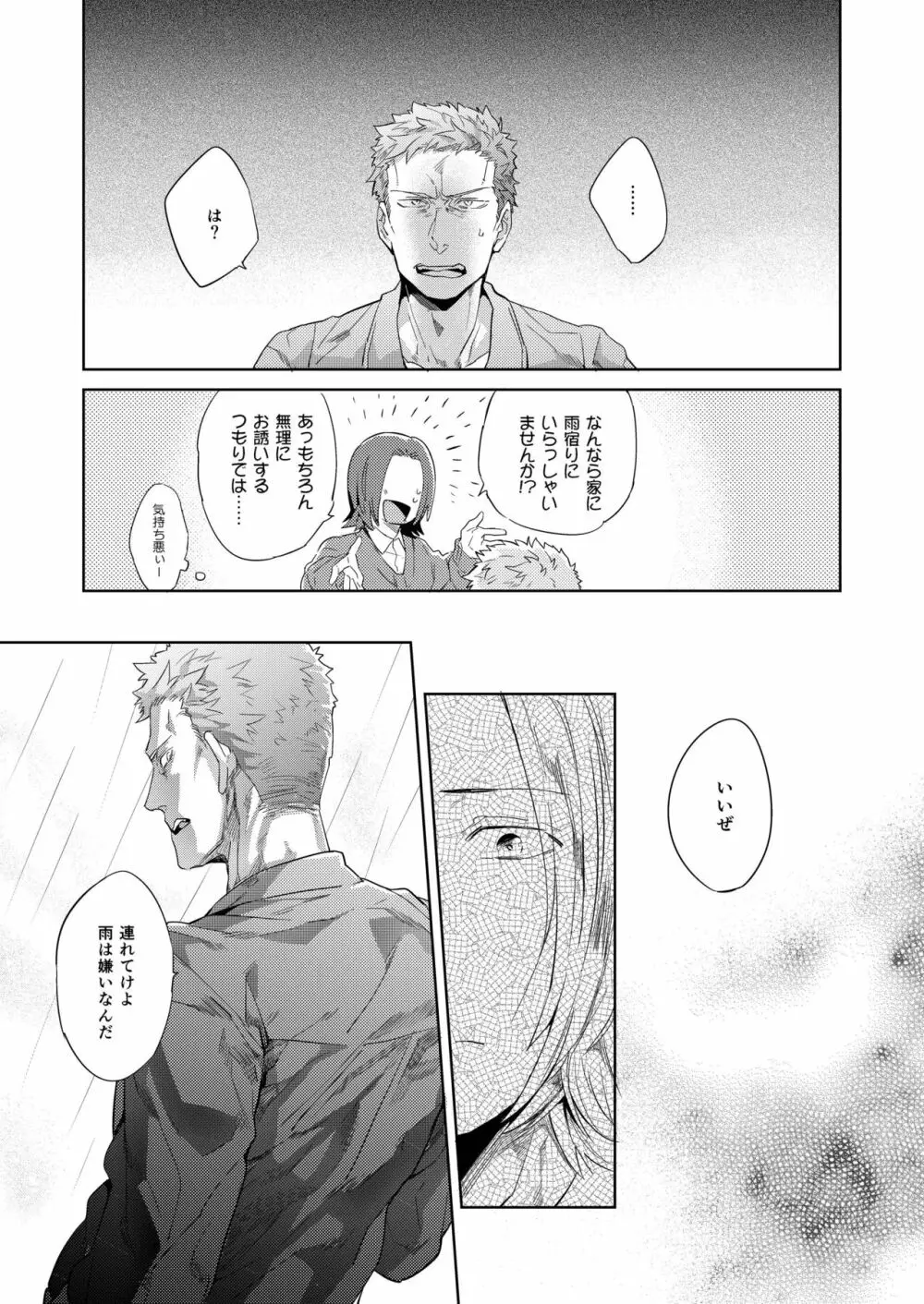 塀の外のラプソディ - page11