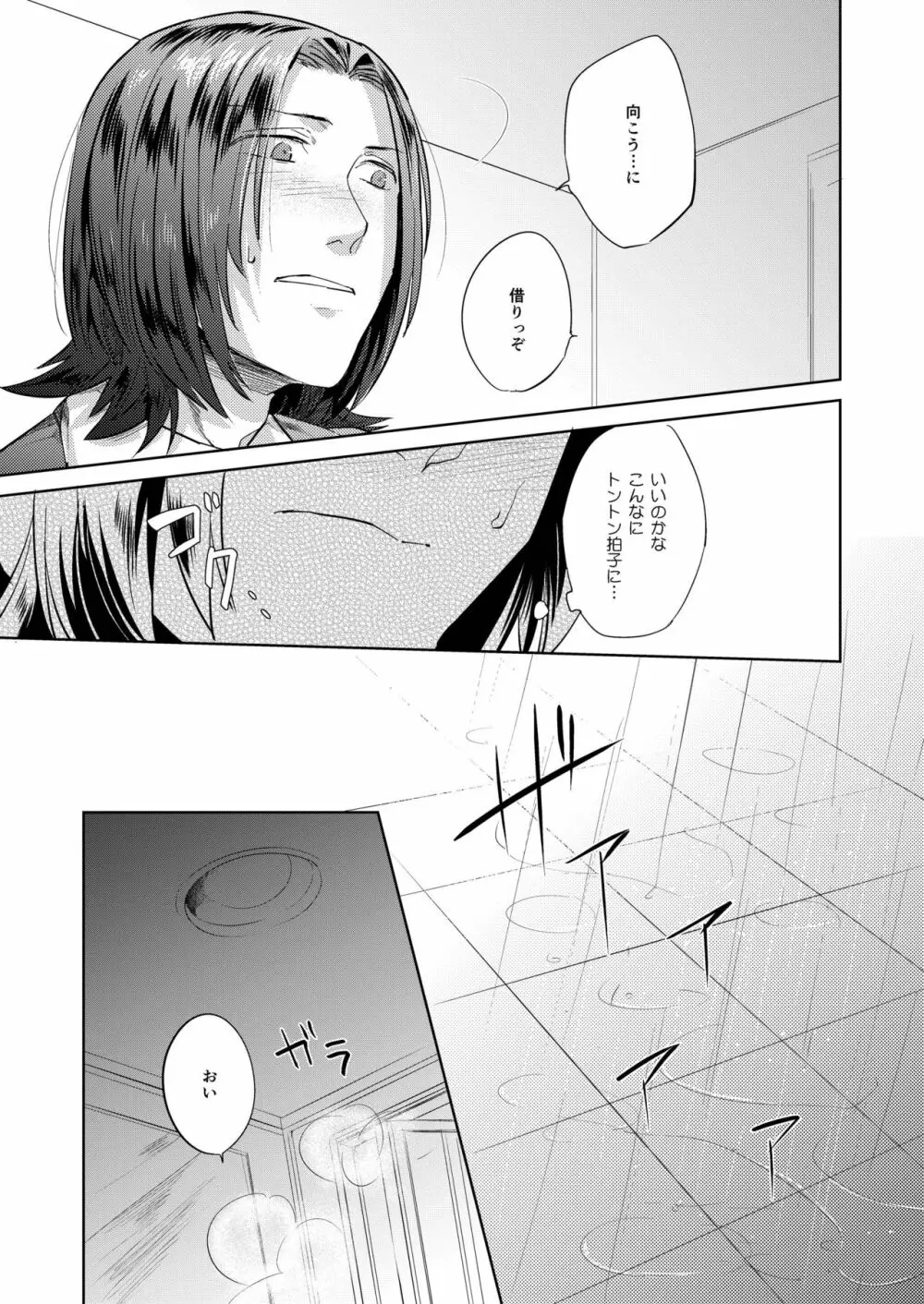 塀の外のラプソディ - page13