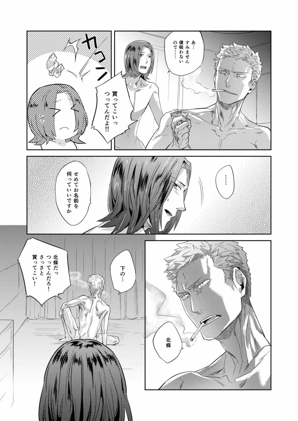 塀の外のラプソディ - page23