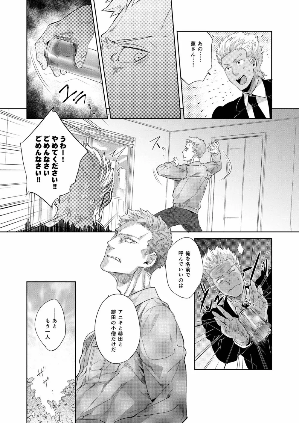 塀の外のラプソディ - page5