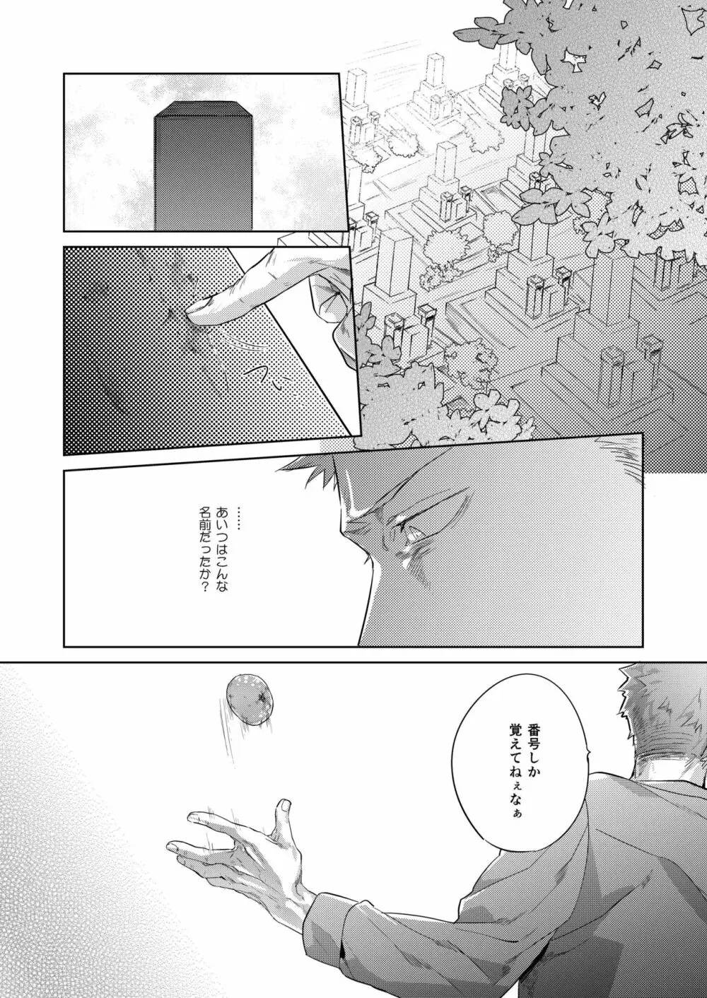 塀の外のラプソディ - page6