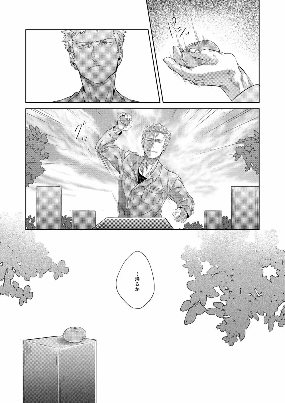 塀の外のラプソディ - page7