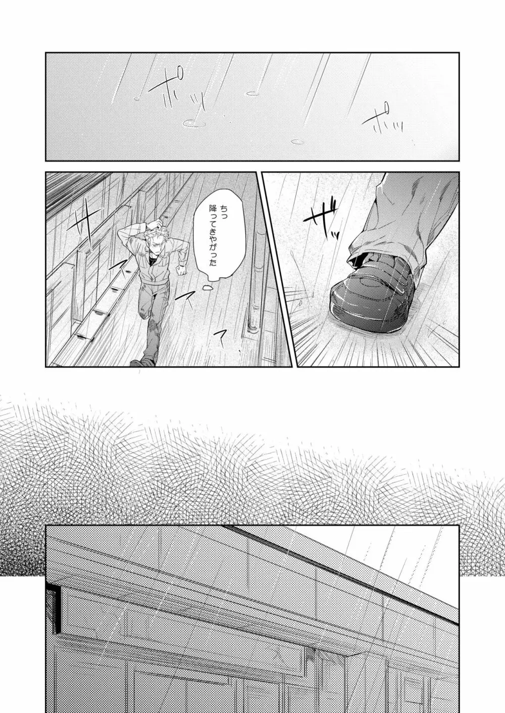 塀の外のラプソディ - page8