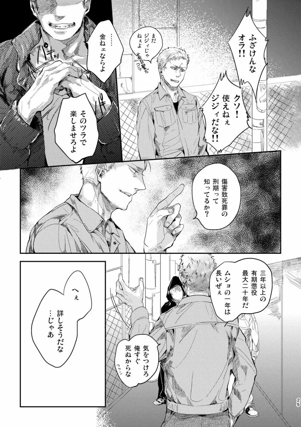 オジキはご機嫌ななめ - page24