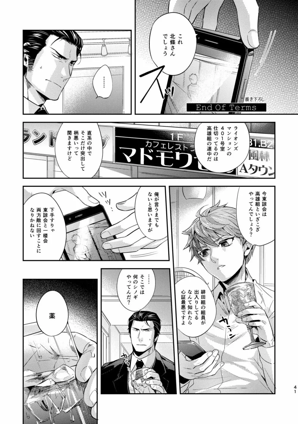 オジキはご機嫌ななめ - page40