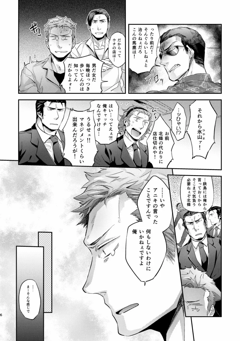 オジキはご機嫌ななめ - page5