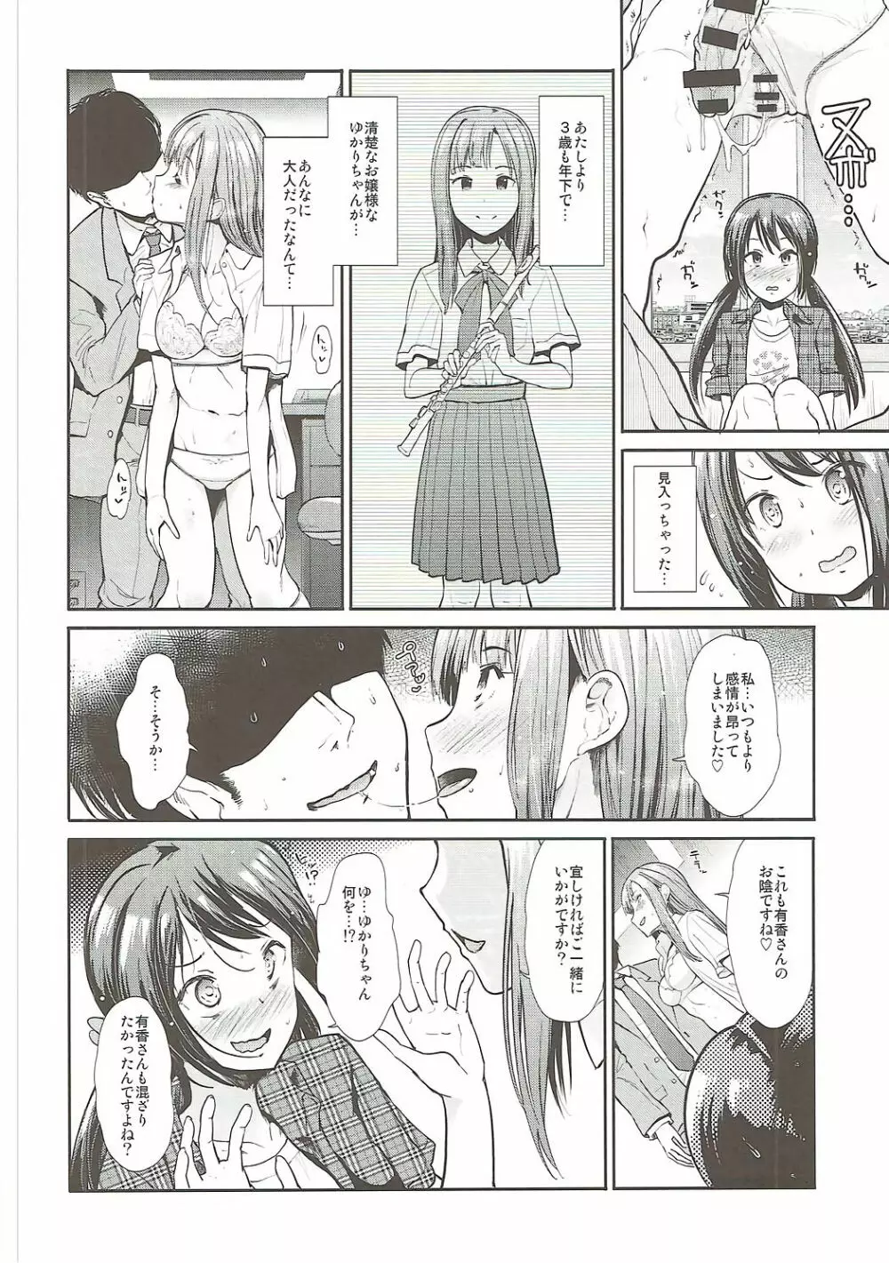 堕落の百合 悦楽の園 - page13