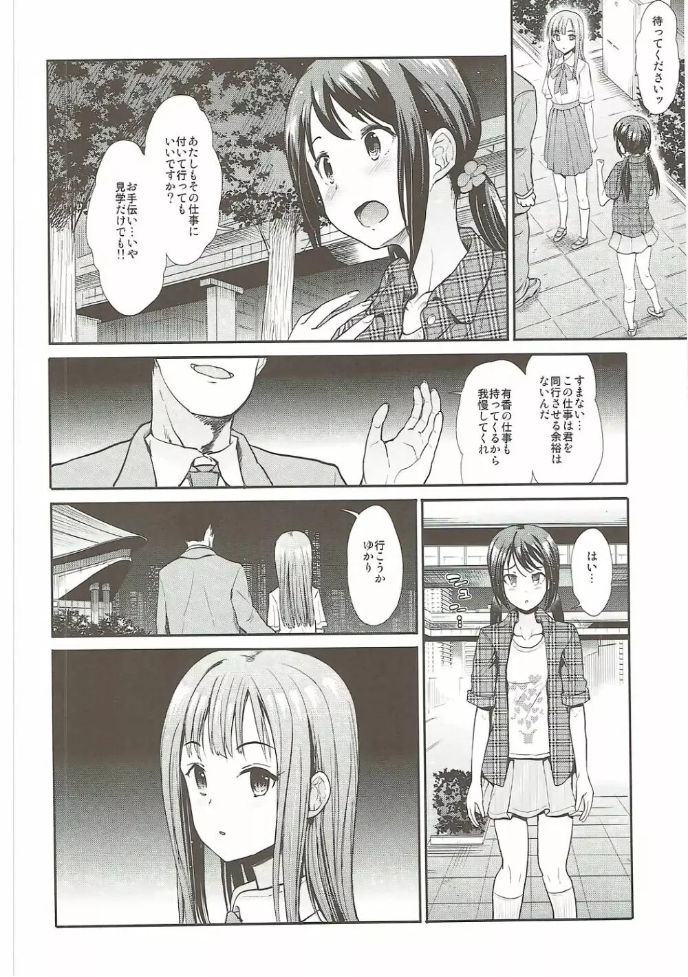 堕落の百合 悦楽の園 - page3