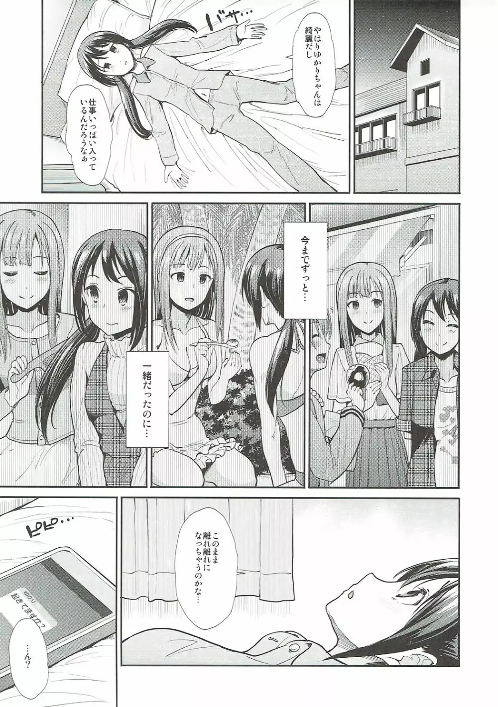 堕落の百合 悦楽の園 - page4